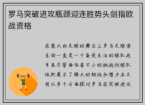 罗马突破进攻瓶颈迎连胜势头剑指欧战资格
