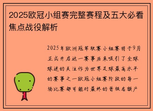 2025欧冠小组赛完整赛程及五大必看焦点战役解析