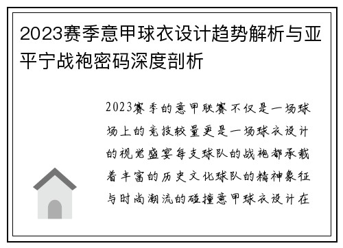 2023赛季意甲球衣设计趋势解析与亚平宁战袍密码深度剖析