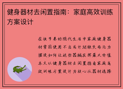 健身器材去闲置指南：家庭高效训练方案设计