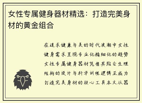女性专属健身器材精选：打造完美身材的黄金组合