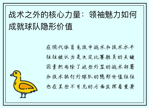 战术之外的核心力量：领袖魅力如何成就球队隐形价值