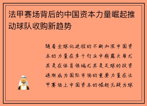法甲赛场背后的中国资本力量崛起推动球队收购新趋势