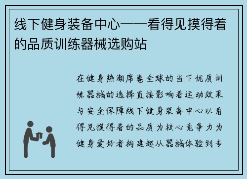 线下健身装备中心——看得见摸得着的品质训练器械选购站
