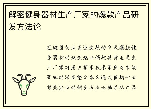 解密健身器材生产厂家的爆款产品研发方法论