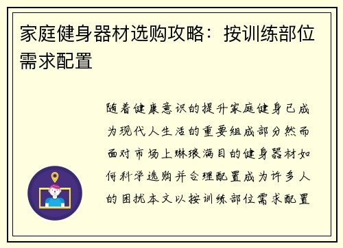 家庭健身器材选购攻略：按训练部位需求配置